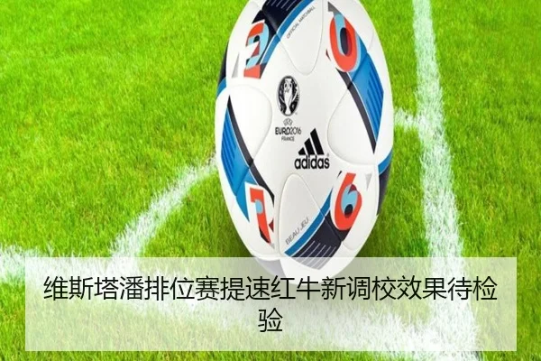 维斯塔潘排位赛提速红牛新调校效果待检验 - SabaSports